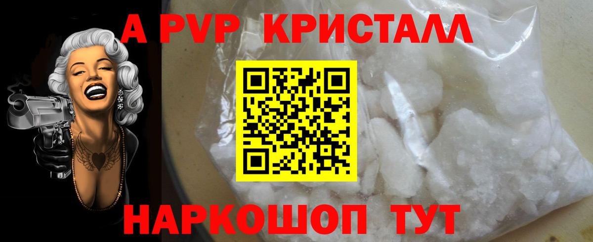 хочу   Alpha-PVP Crystall  Приморско-Ахтарск  Вход с VPN  A-PVP Crystall  APVP кристаллы 