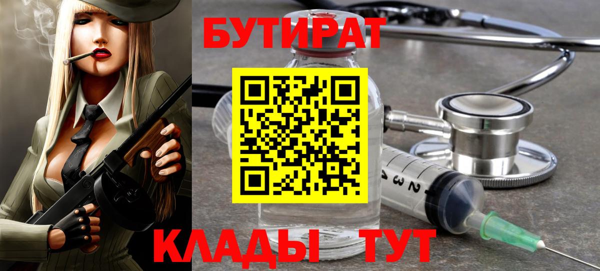 Бутират BDO Приморско-Ахтарск