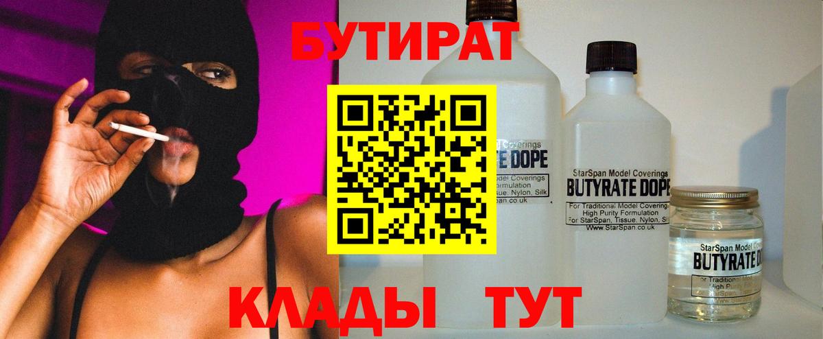 Приморско-Ахтарск  Бутират BDO  Вход с VPN 