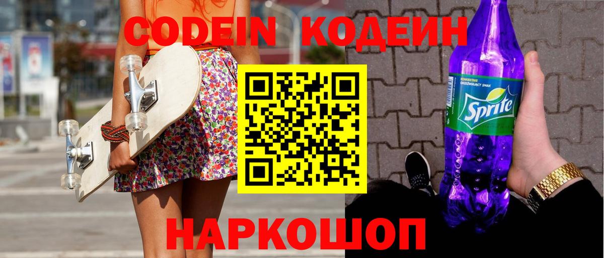 Кодеин напиток Lean (лин)  Вход с VPN  Codein напиток Lean (лин)  Приморско-Ахтарск 
