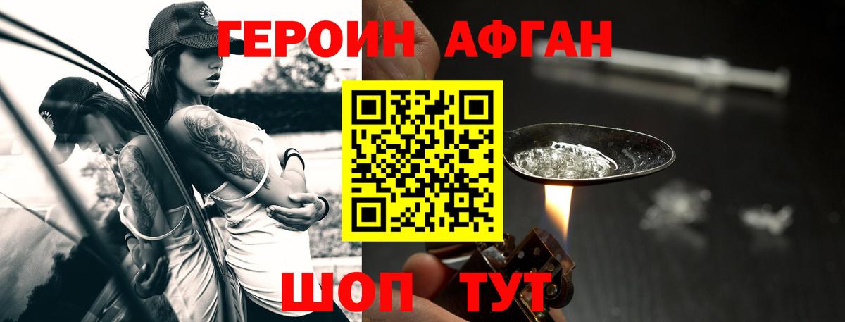 Героин афганец Приморско-Ахтарск
