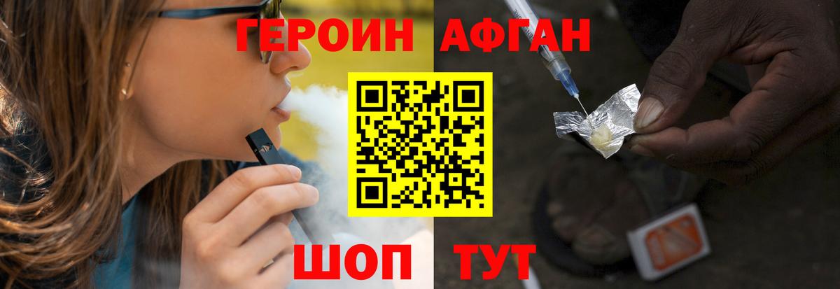 ГЕРОИН  Героин афганец  Вход с VPN  Приморско-Ахтарск 