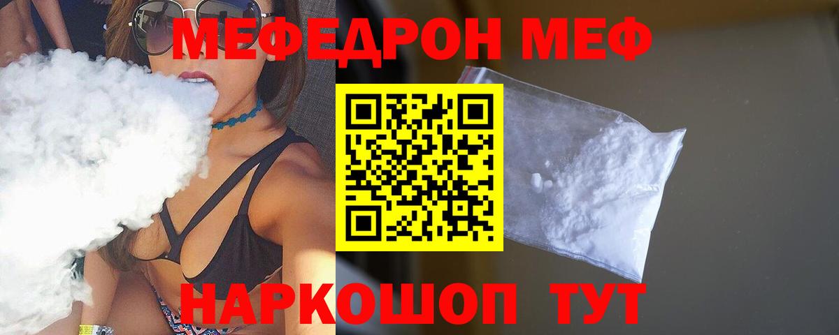 МЕФ  хочу наркоту  Приморско-Ахтарск  Мефедрон мяу мяу  МЯУ-МЯУ мяу мяу  Вход с VPN  Мефедрон 
