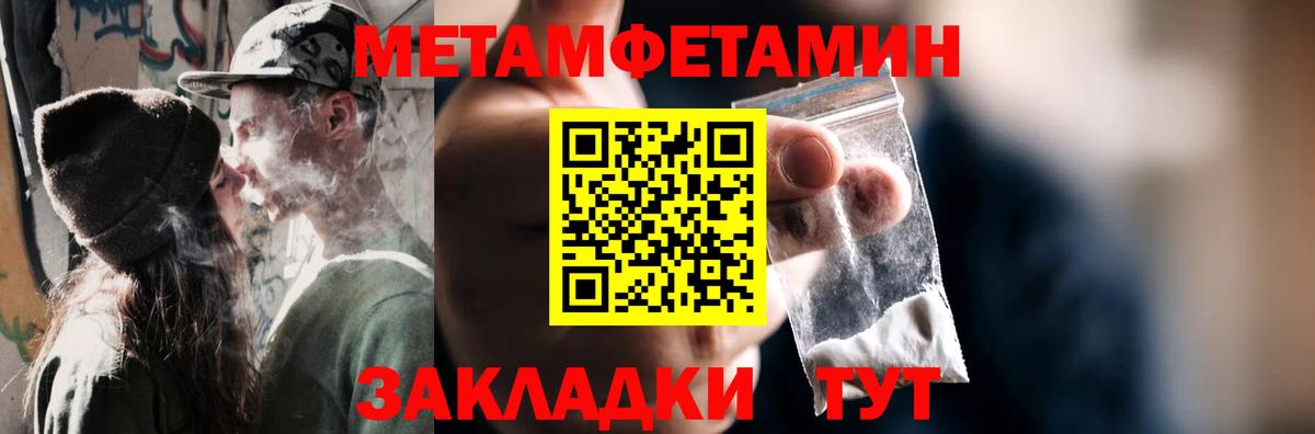 МЕТАМФЕТАМИН Декстрометамфетамин 99.9%  Вход с VPN  Метамфетамин  Приморско-Ахтарск 