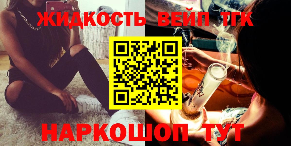 ТГК вейп Приморско-Ахтарск