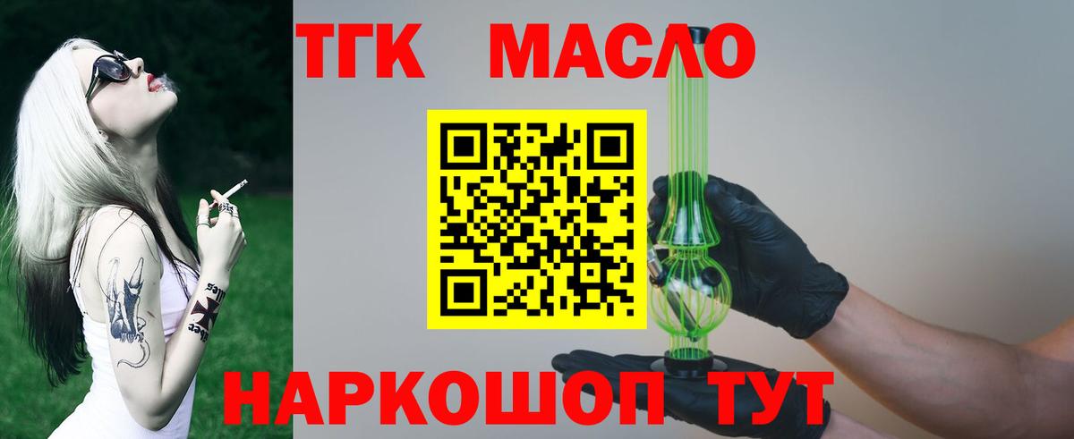 Дистиллят ТГК THC oil  Вход с VPN  Приморско-Ахтарск 